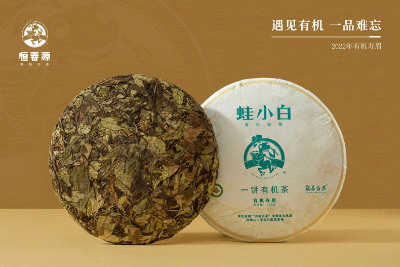 23版一餅有機(jī)茶